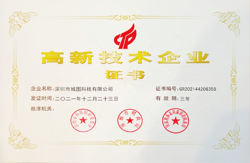 喜訊！城圖科技再次獲得“國家級高新技術(shù)企業(yè)”