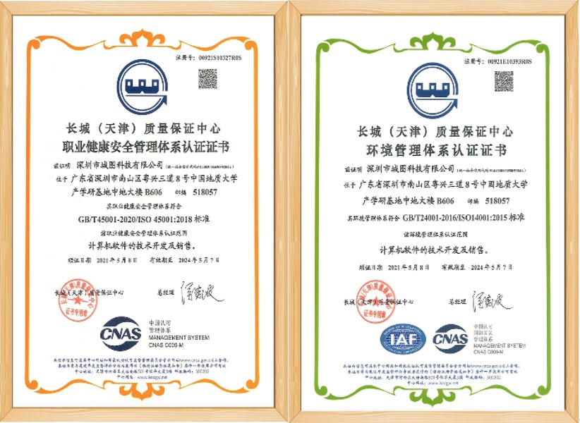 城圖科技順利通過ISO環(huán)境管理和職業(yè)健康安全管理認證
