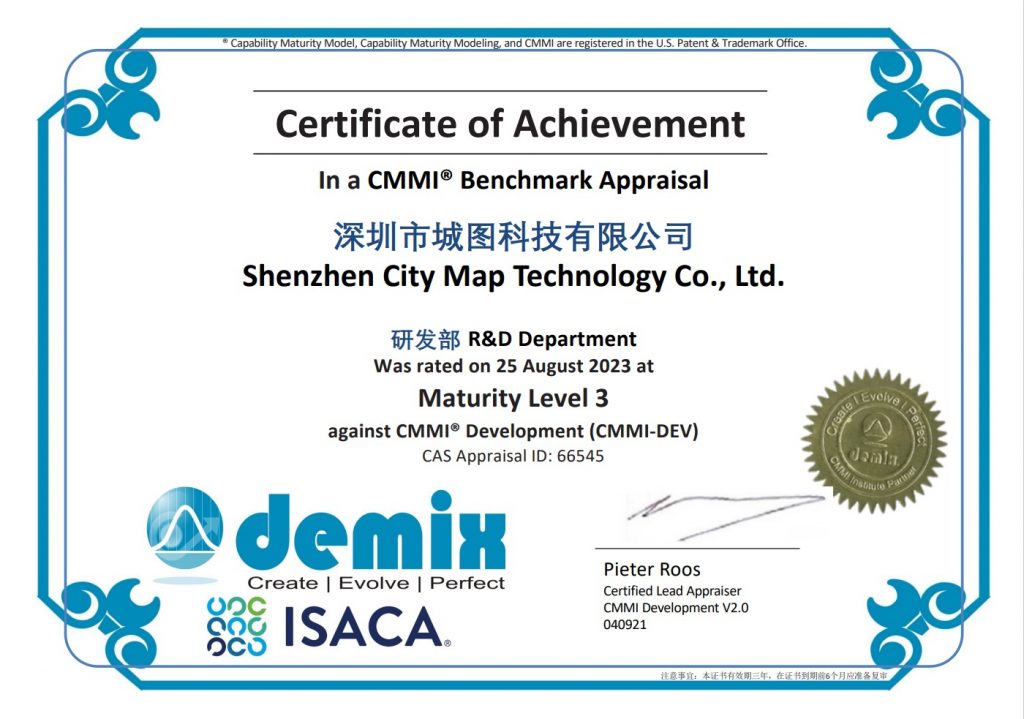 城圖科技全項通過CMMI三級認證