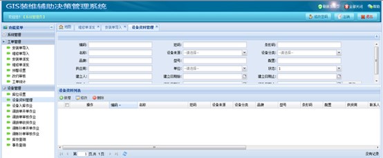 GIS裝維輔助決策管理系統(tǒng)
