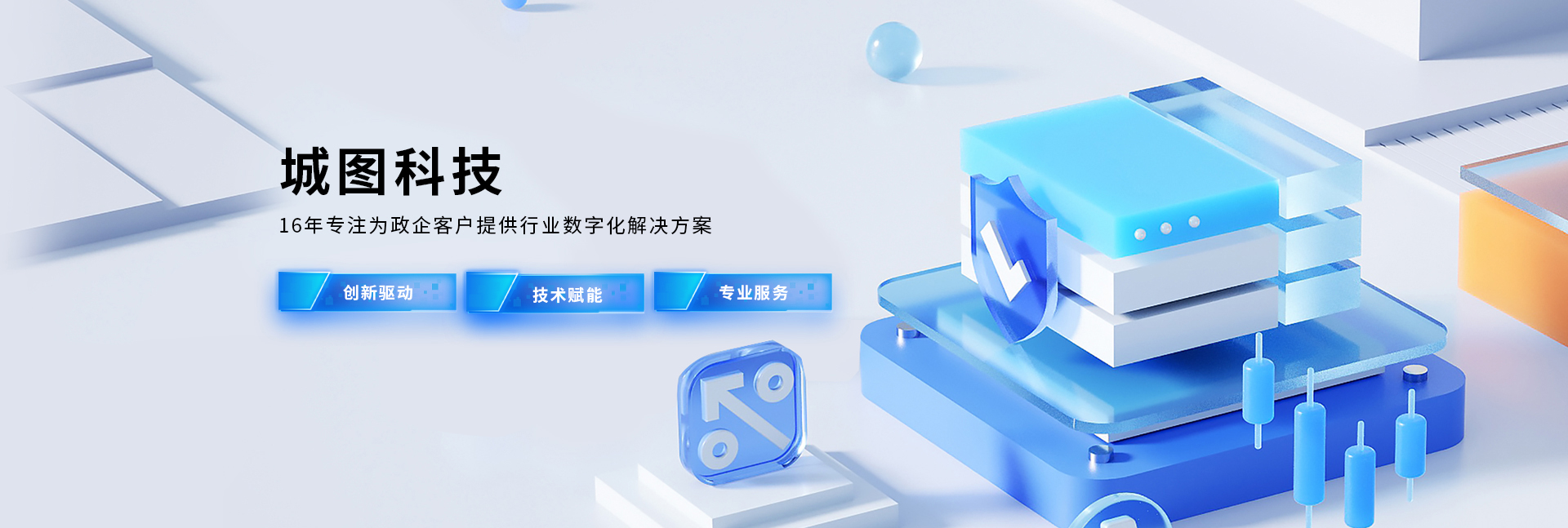 城圖科技